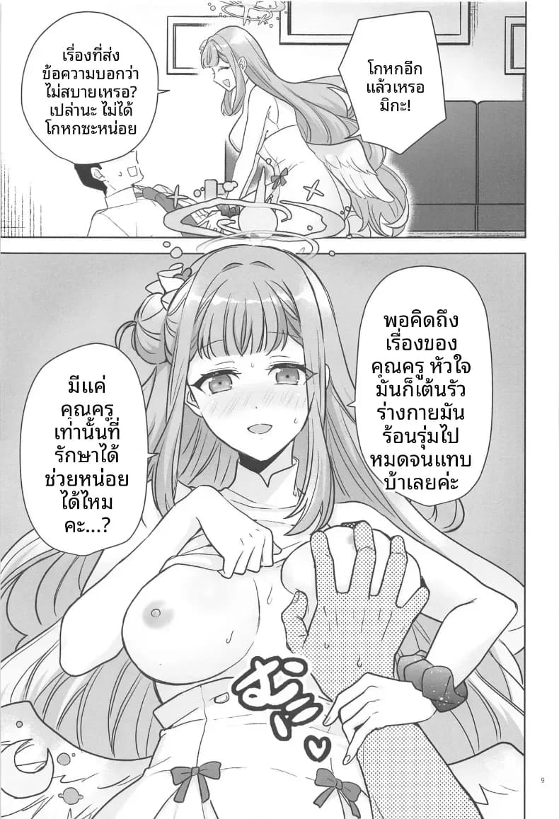 อยากอยูกับคุณครูเเค่สองคน ภาพ 5
