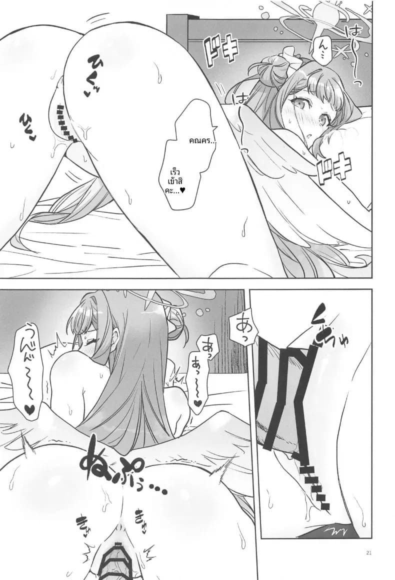 อยากอยูกับคุณครูเเค่สองคน ภาพ 17