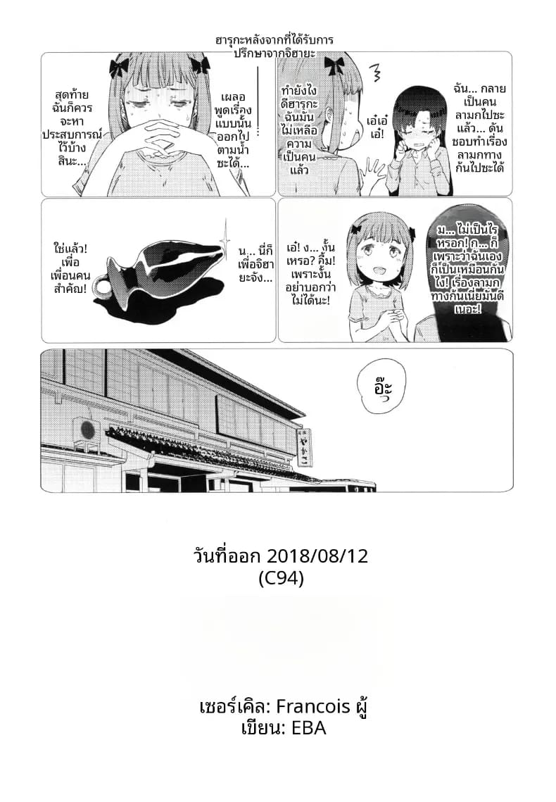 อยู่ด้วยกันกับโปรดิวเซอร์ 3 ภาพ 22