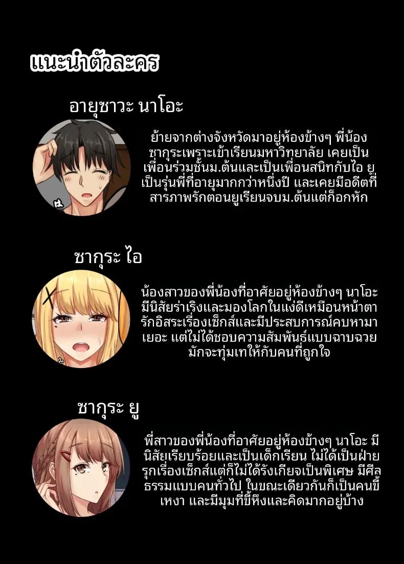 ชีวิตคู่ของพี่น้องสาวข้างบ้าน 1 ภาพ 1