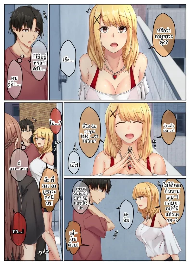 ชีวิตคู่ของพี่น้องสาวข้างบ้าน 1 ภาพ 4