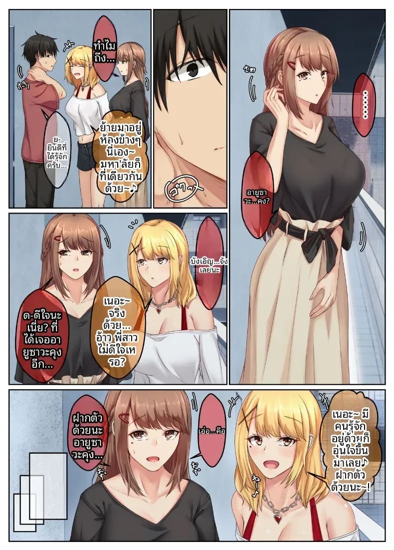 ชีวิตคู่ของพี่น้องสาวข้างบ้าน 1 ภาพ 5