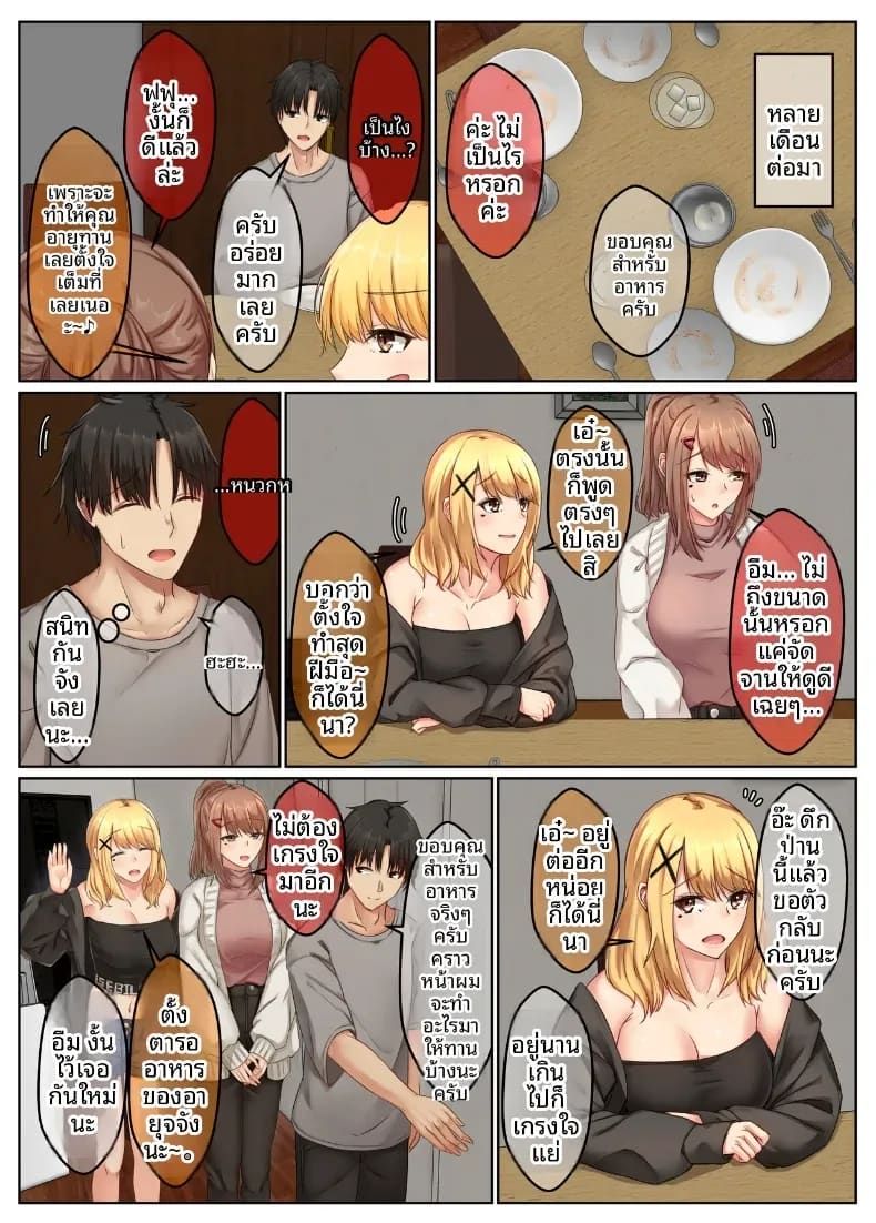 ชีวิตคู่ของพี่น้องสาวข้างบ้าน 1 ภาพ 6