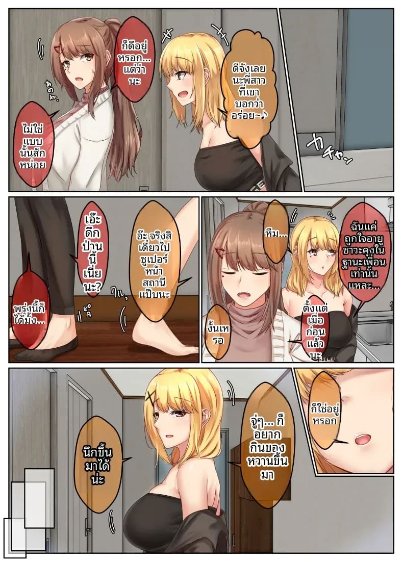 ชีวิตคู่ของพี่น้องสาวข้างบ้าน 1 ภาพ 7
