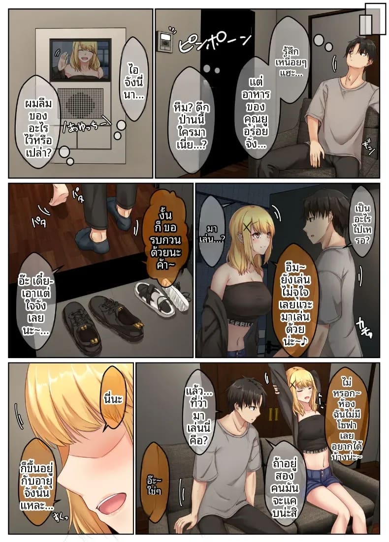 ชีวิตคู่ของพี่น้องสาวข้างบ้าน 1 ภาพ 8