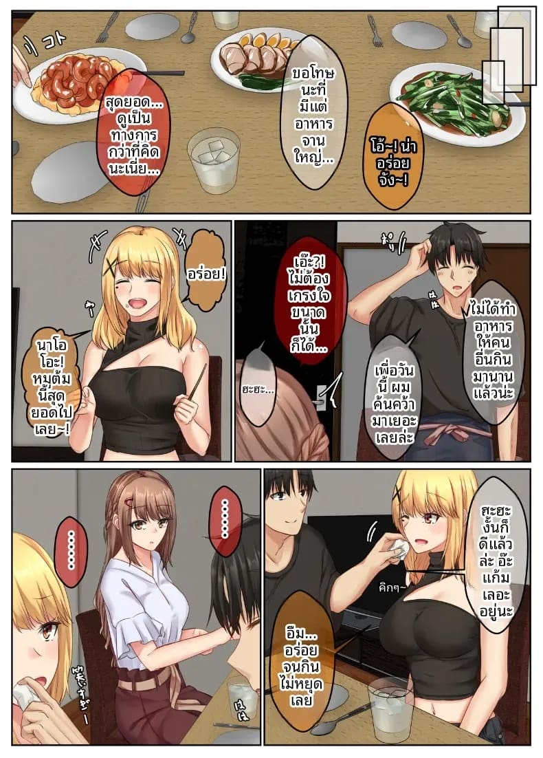 ชีวิตคู่ของพี่น้องสาวข้างบ้าน 1 ภาพ 25