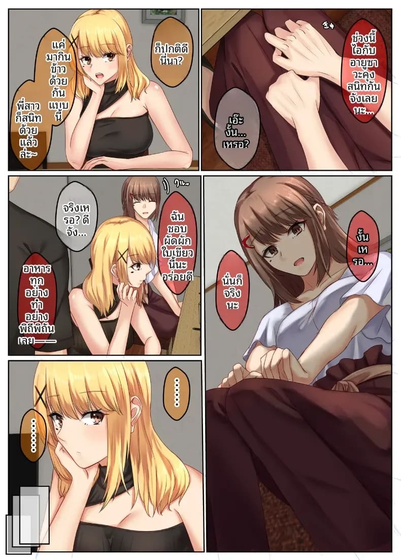 ชีวิตคู่ของพี่น้องสาวข้างบ้าน 1 ภาพ 26