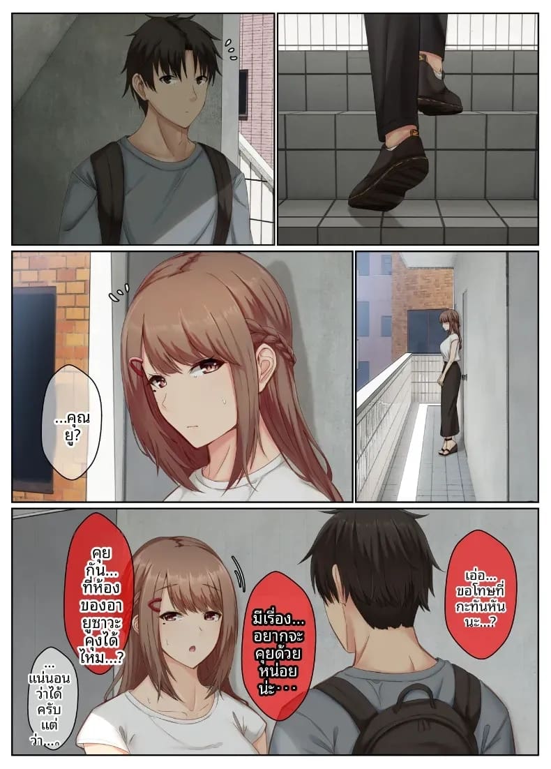 ชีวิตคู่ของพี่น้องสาวข้างบ้าน 2 ภาพ 1