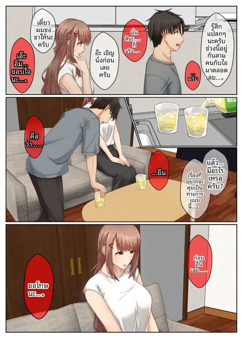 ชีวิตคู่ของพี่น้องสาวข้างบ้าน 2 ภาพ 2