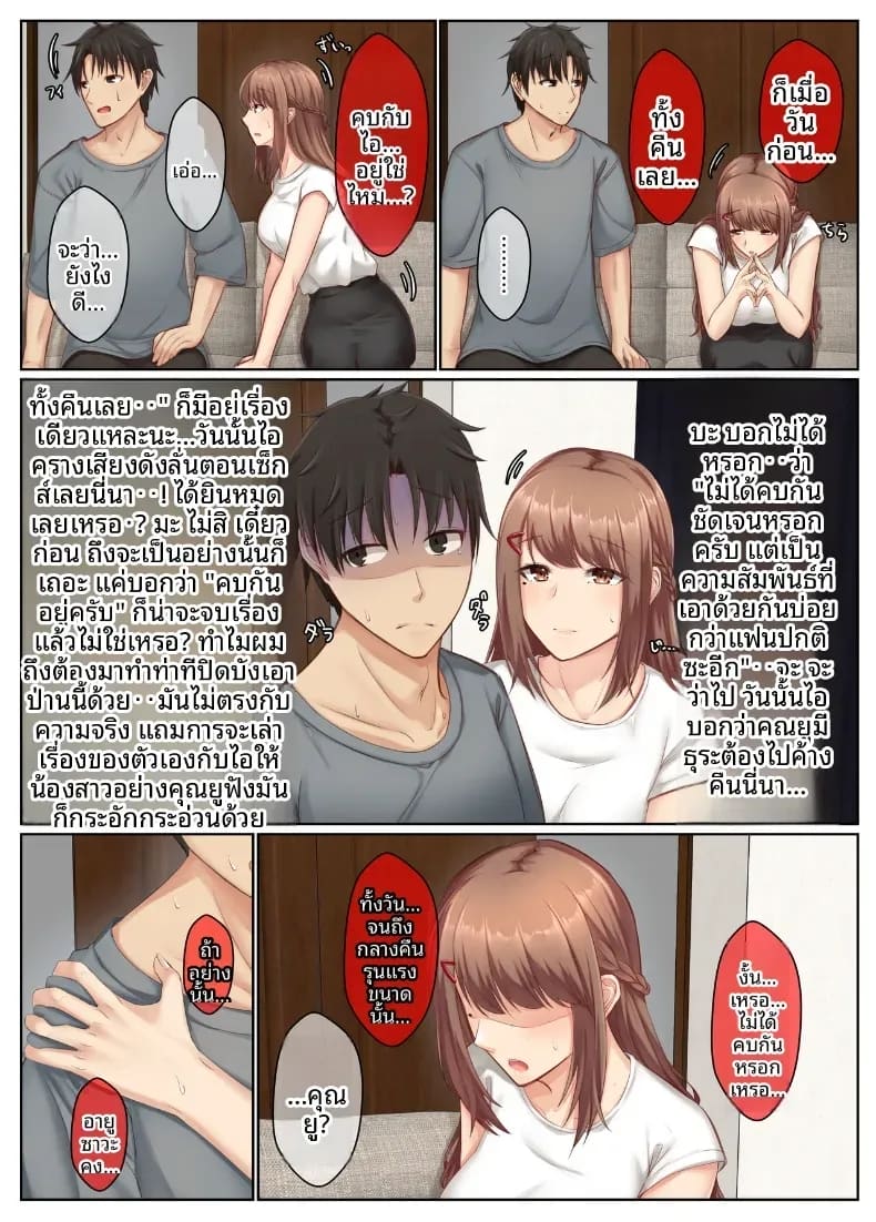 ชีวิตคู่ของพี่น้องสาวข้างบ้าน 2 ภาพ 5