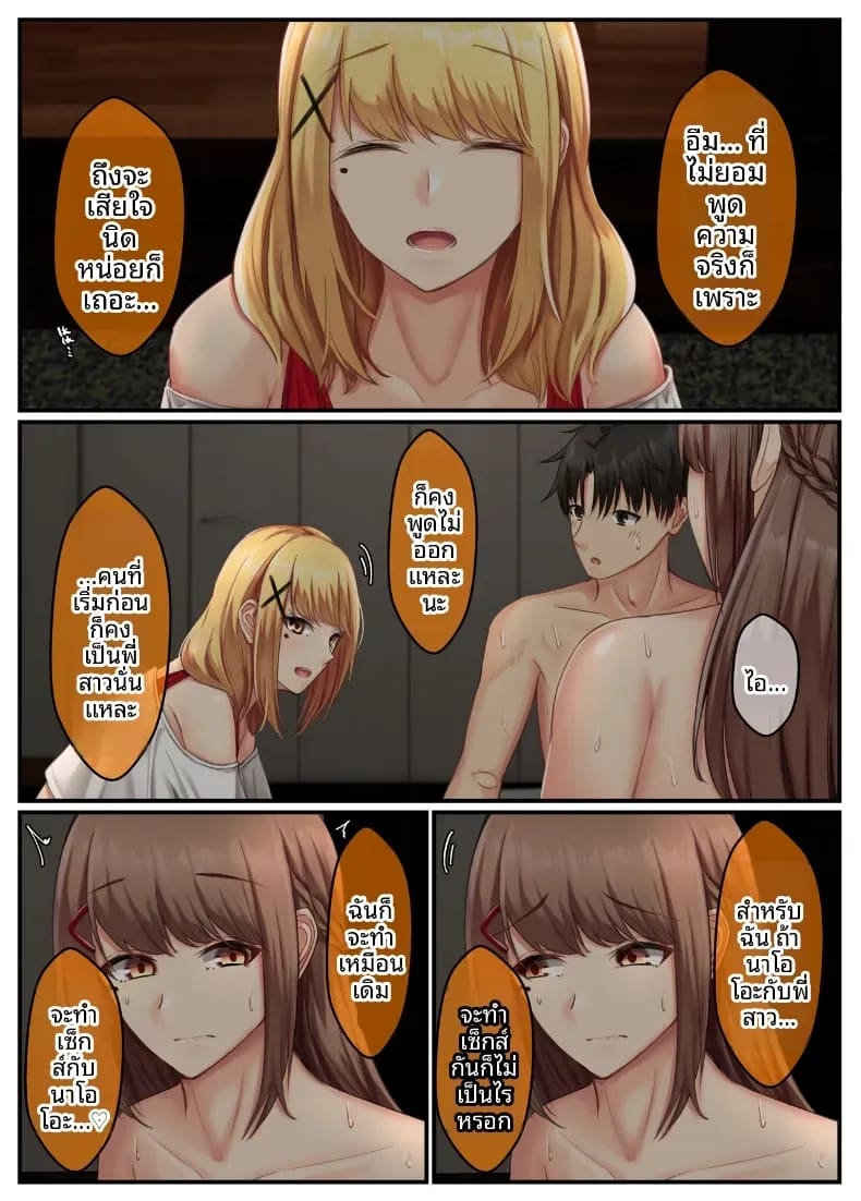 ชีวิตคู่ของพี่น้องสาวข้างบ้าน 3 ภาพ 3