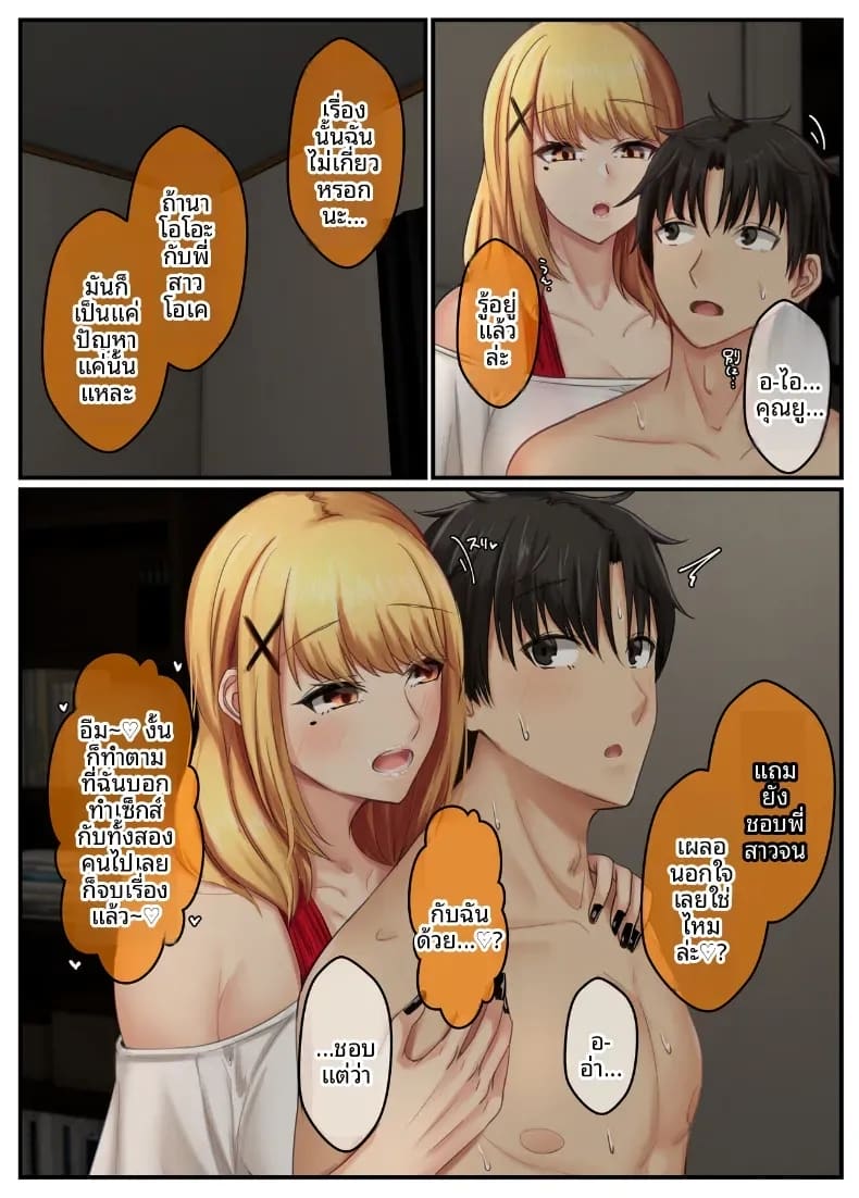 ชีวิตคู่ของพี่น้องสาวข้างบ้าน 3 ภาพ 7