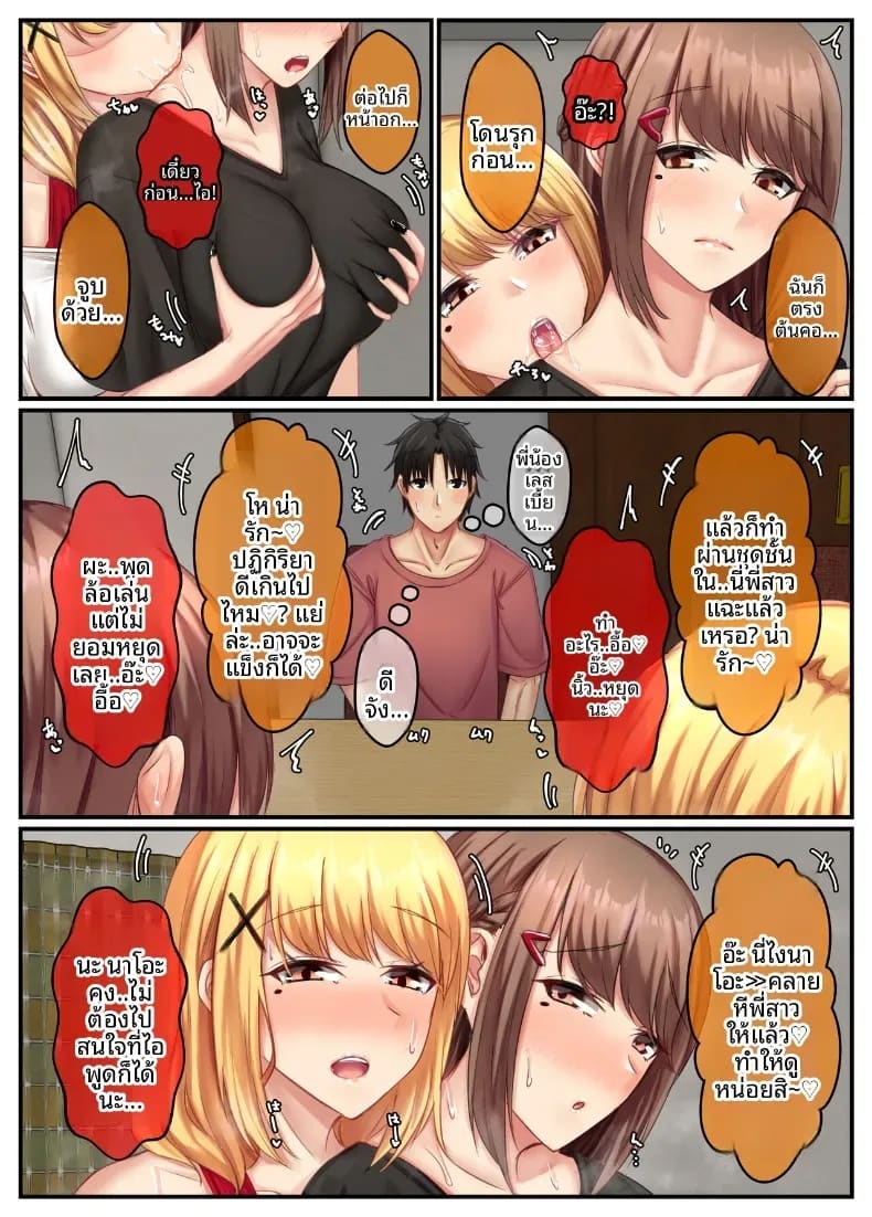 ชีวิตคู่ของพี่น้องสาวข้างบ้าน 3 ภาพ 43