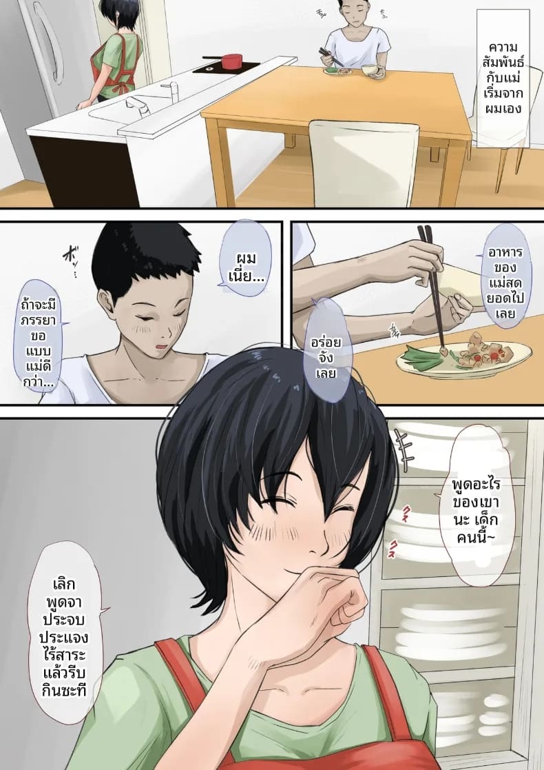 ผมกำลังคบกับเเม่ของผมอยู่ ภาพ 3