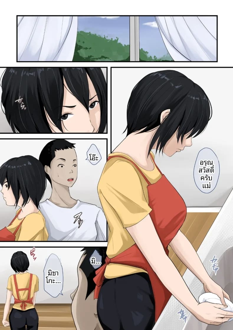 ผมกำลังคบกับเเม่ของผมอยู่ ภาพ 8