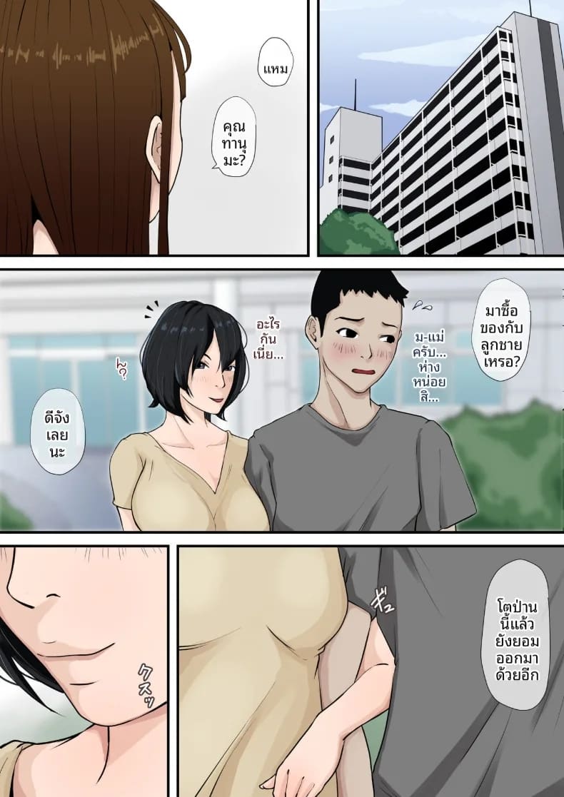 ผมกำลังคบกับเเม่ของผมอยู่ ภาพ 41