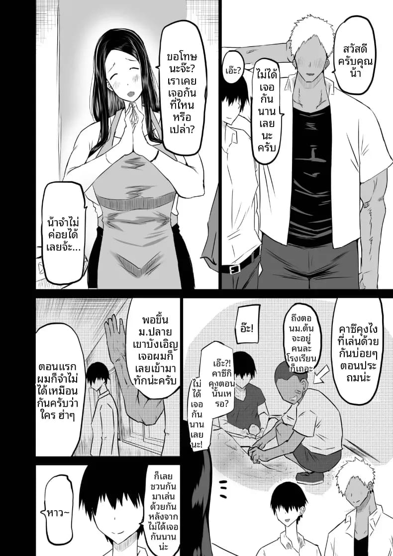 เเม่กับป้าที่ถูกเพื่อนพรากไป ภาพ 10