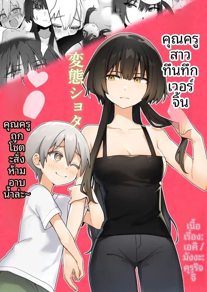 ครูสาวยังซิงกับเด็กลามก