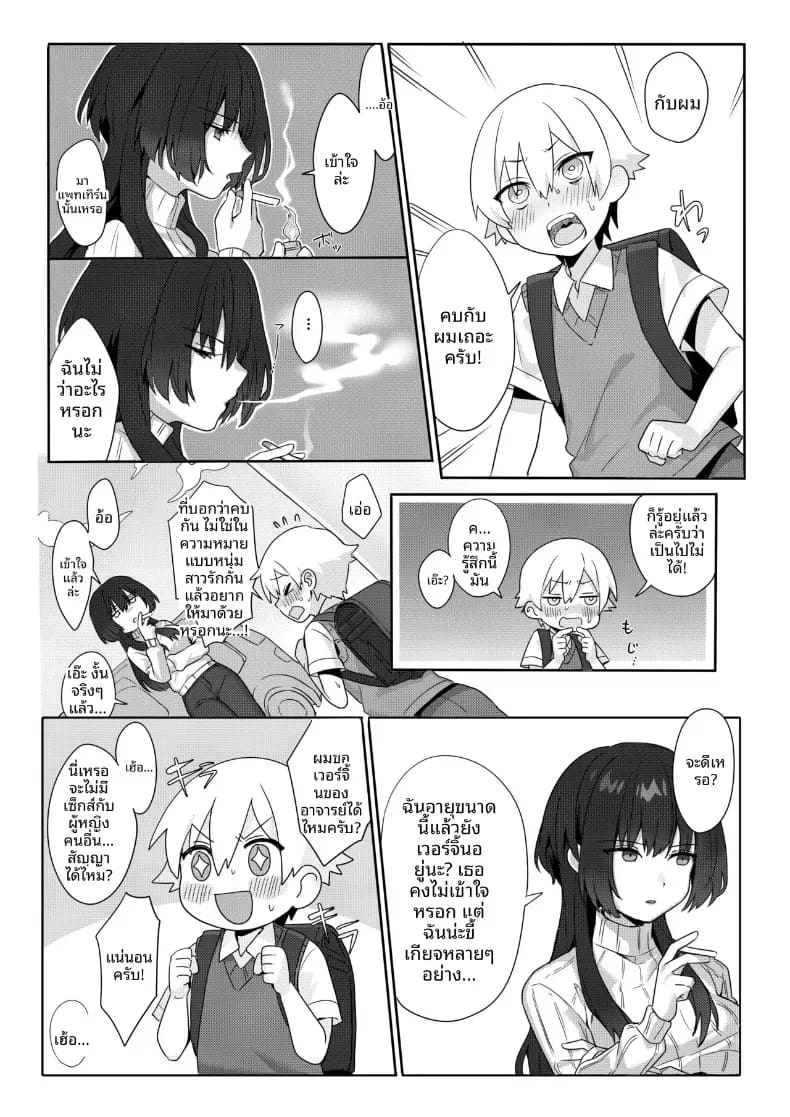 ครูสาวยังซิงกับเด็กลามก ภาพ 2