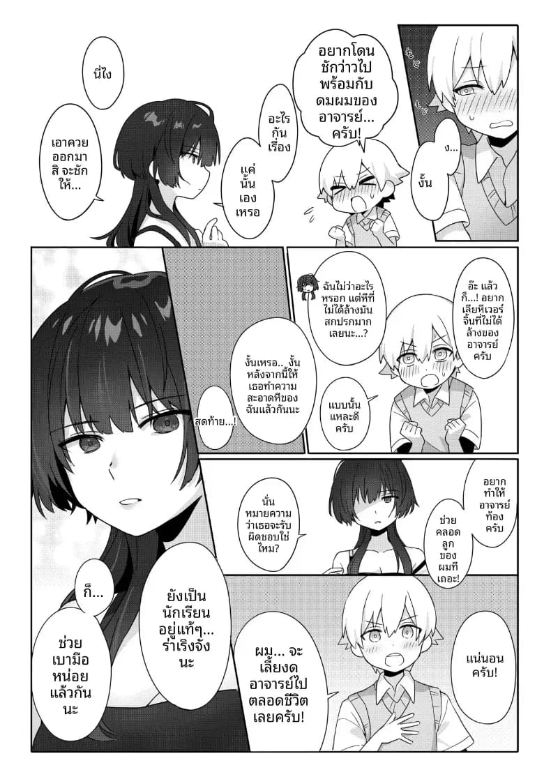 ครูสาวยังซิงกับเด็กลามก ภาพ 7
