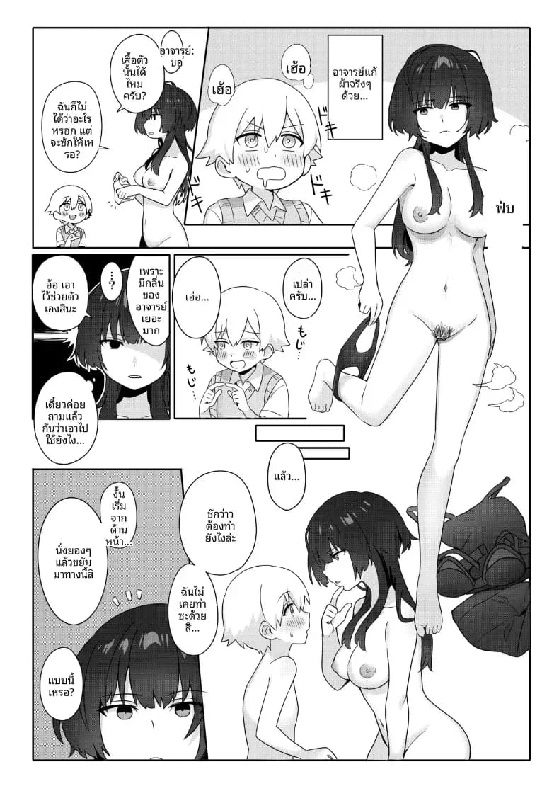 ครูสาวยังซิงกับเด็กลามก ภาพ 9