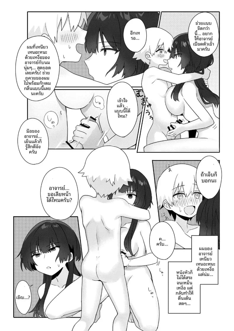 ครูสาวยังซิงกับเด็กลามก ภาพ 10