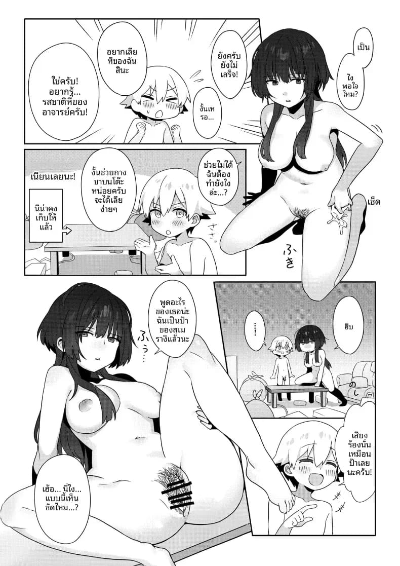 ครูสาวยังซิงกับเด็กลามก ภาพ 12