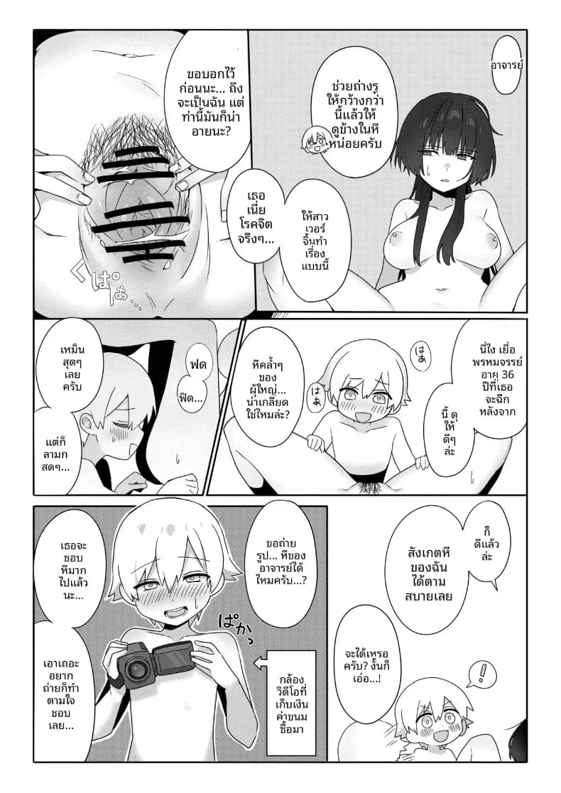 ครูสาวยังซิงกับเด็กลามก ภาพ 13