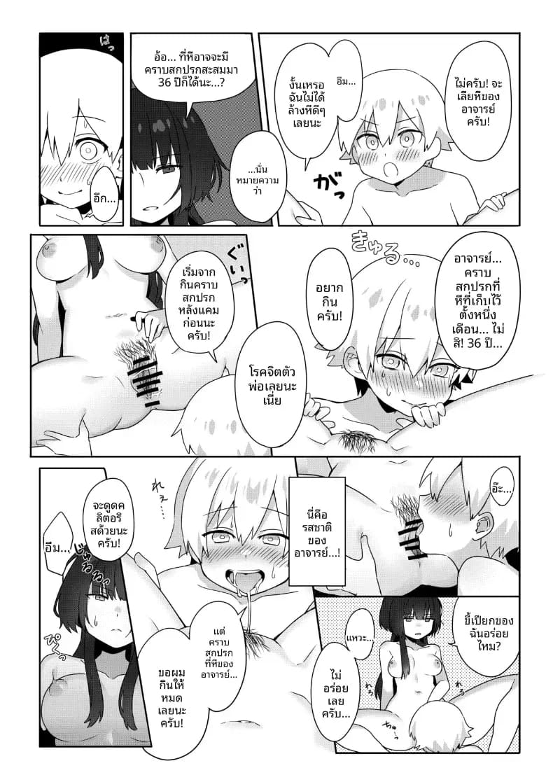 ครูสาวยังซิงกับเด็กลามก ภาพ 16