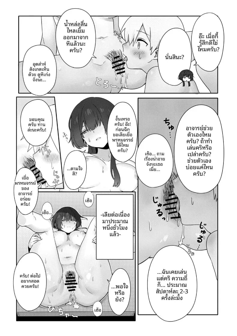 ครูสาวยังซิงกับเด็กลามก ภาพ 17
