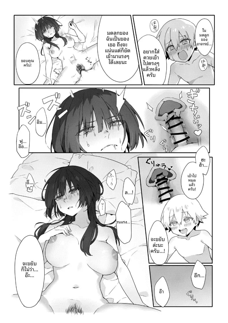 ครูสาวยังซิงกับเด็กลามก ภาพ 21