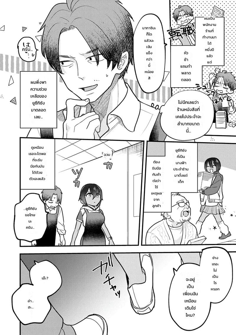 เธอใช้ผมระบายความเครียด ภาพ 1