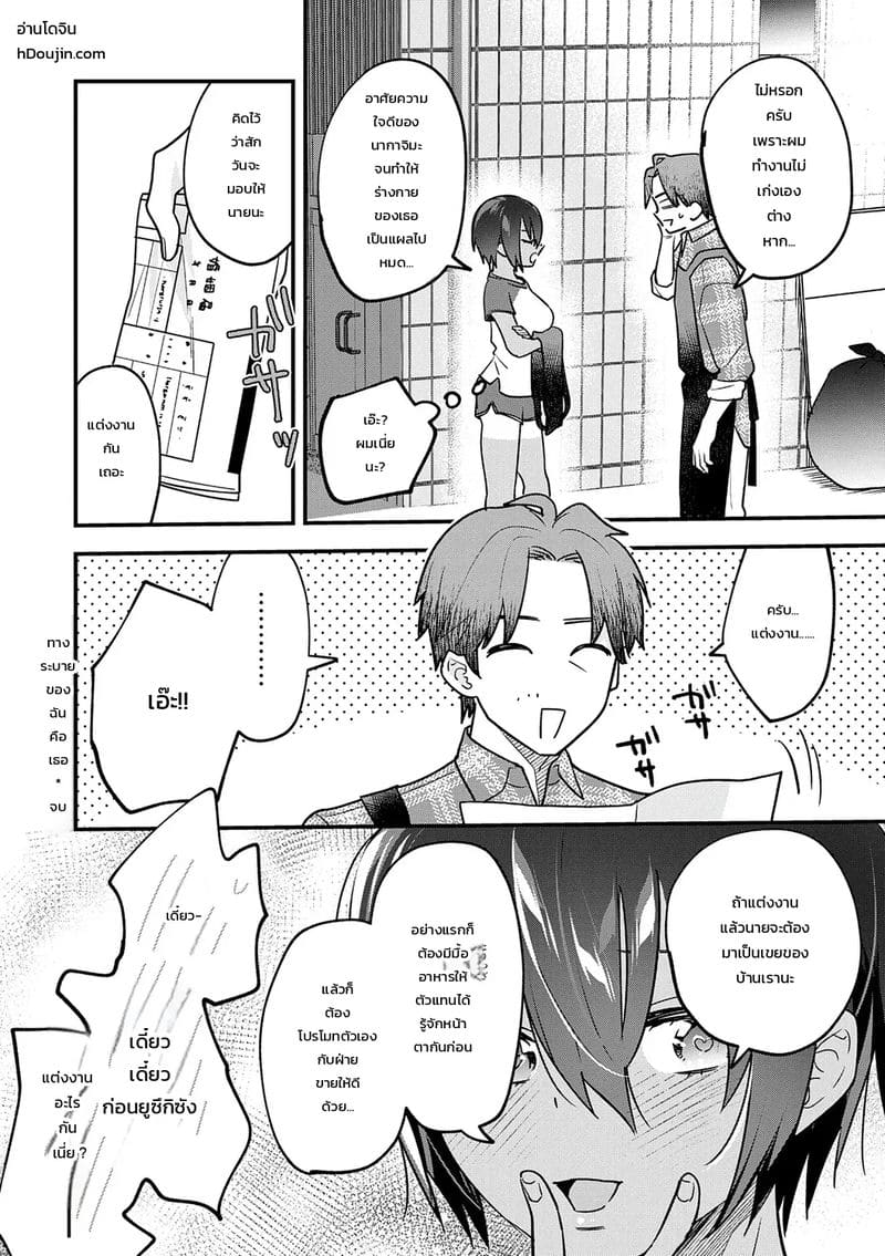 เธอใช้ผมระบายความเครียด ภาพ 23