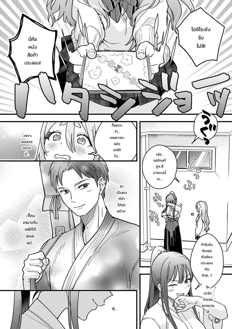 คู่รักซื่อๆ เลยยื่นมือช่วย ภาพ 4