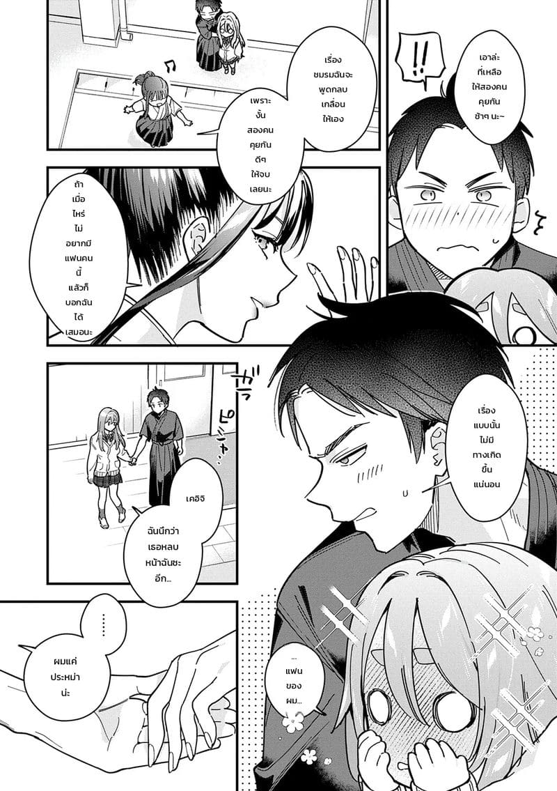 คู่รักซื่อๆ เลยยื่นมือช่วย ภาพ 7