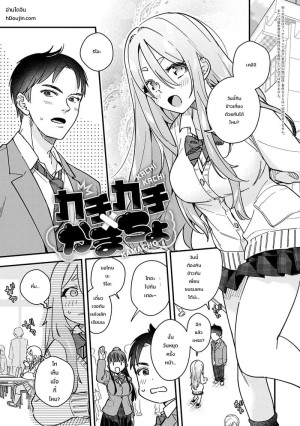 อ่านโดจิน คู่รักซื่อๆ เลยยื่นมือช่วย แปลไทย