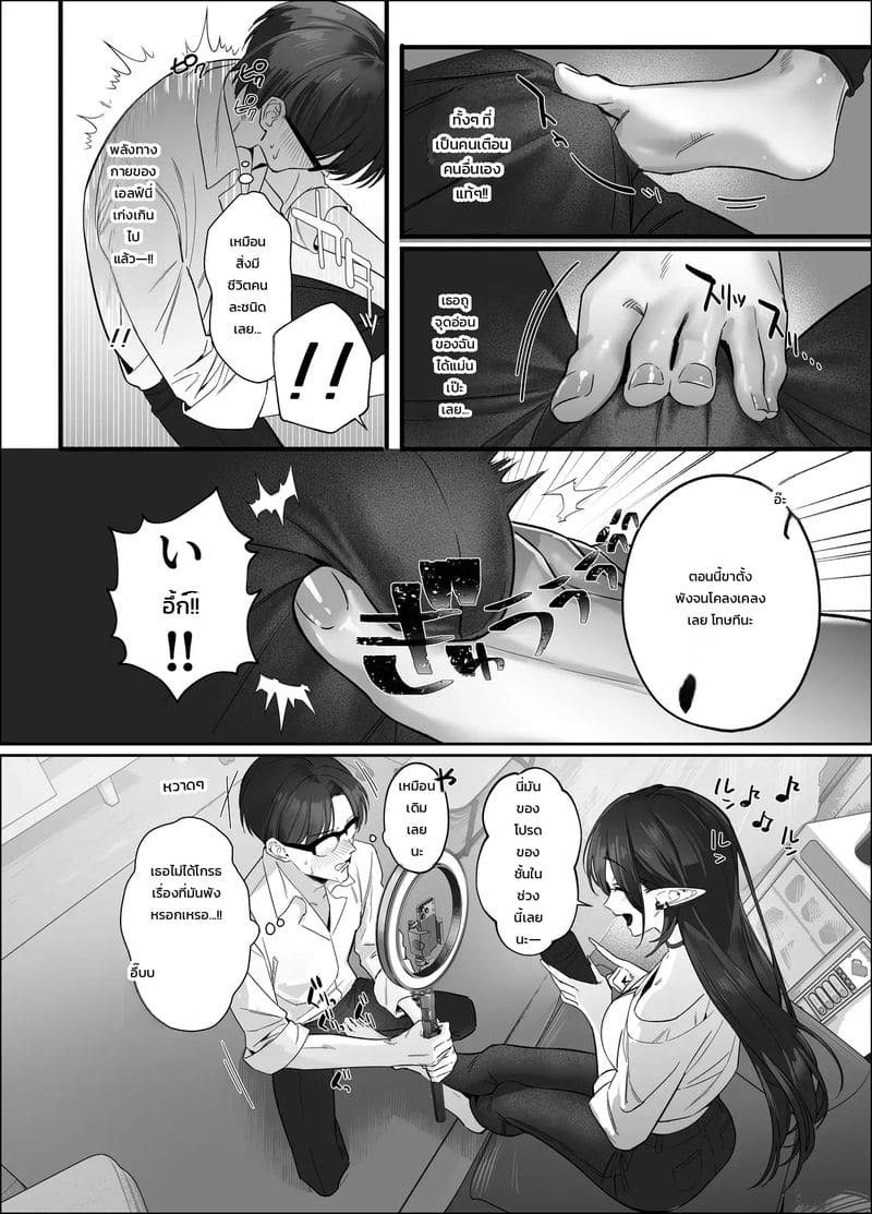 เพื่อนสาวพันธุ์เอลฟ์ ภาพ 10