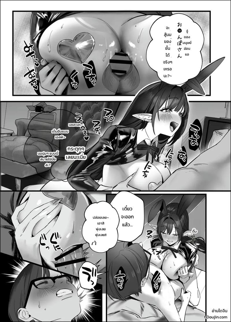 เพื่อนสาวพันธุ์เอลฟ์ ภาพ 39