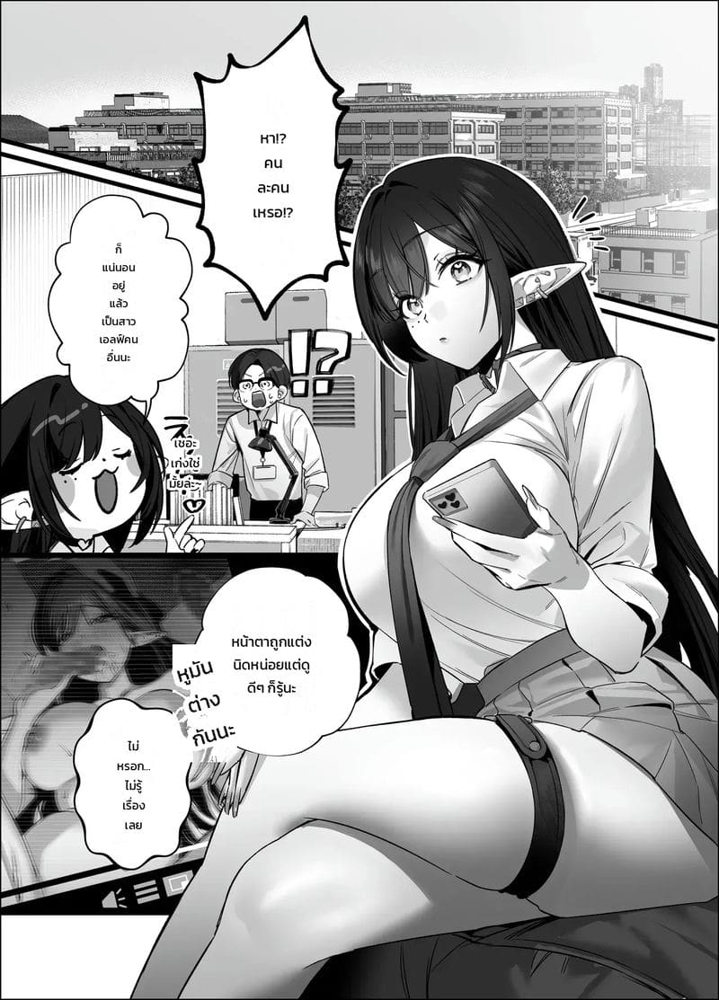 เพื่อนสาวพันธุ์เอลฟ์ ภาพ 67