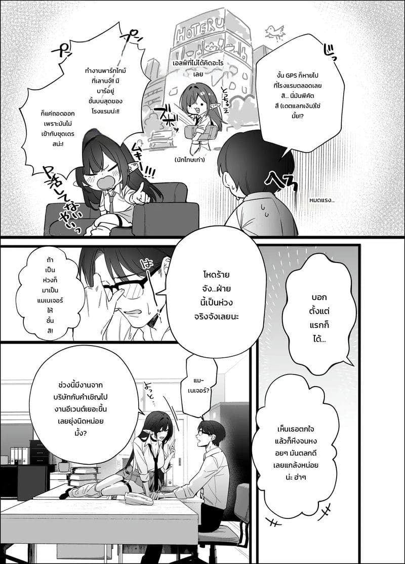 เพื่อนสาวพันธุ์เอลฟ์ ภาพ 68