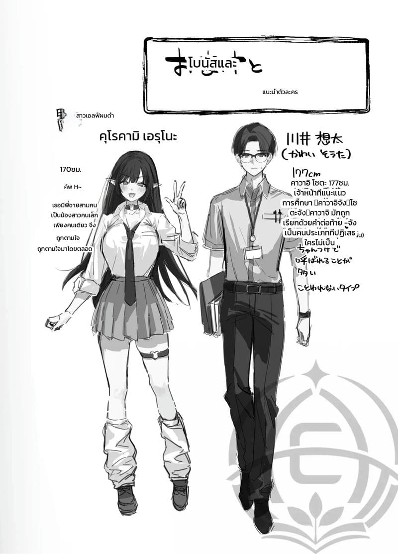 เพื่อนสาวพันธุ์เอลฟ์ ภาพ 70