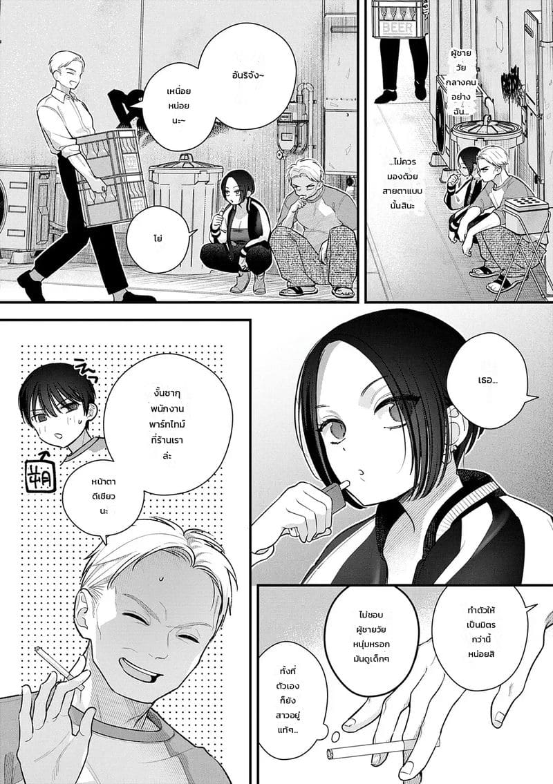 พาร์ตไทม์ตามรัก ภาพ 3