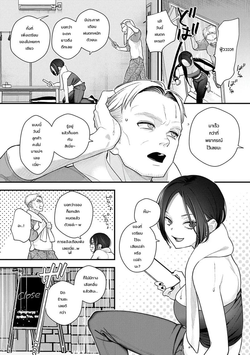 พาร์ตไทม์ตามรัก ภาพ 5