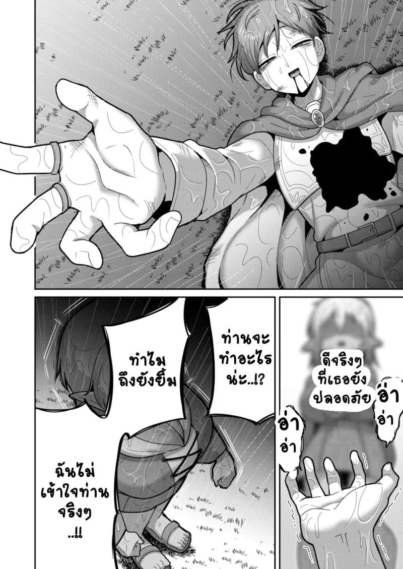 ผู้กล้ากับทาสสาว ภาพ 16