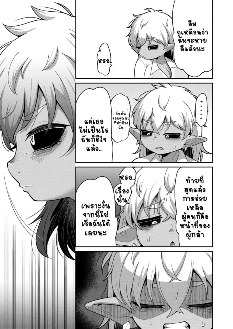 ผู้กล้ากับทาสสาว ภาพ 19