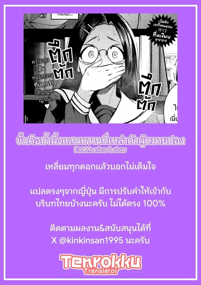 ชั้นคือน้ำผึ้งแสนหวานที่เหล่าตัวผู้หมายปอง ภาพ 23