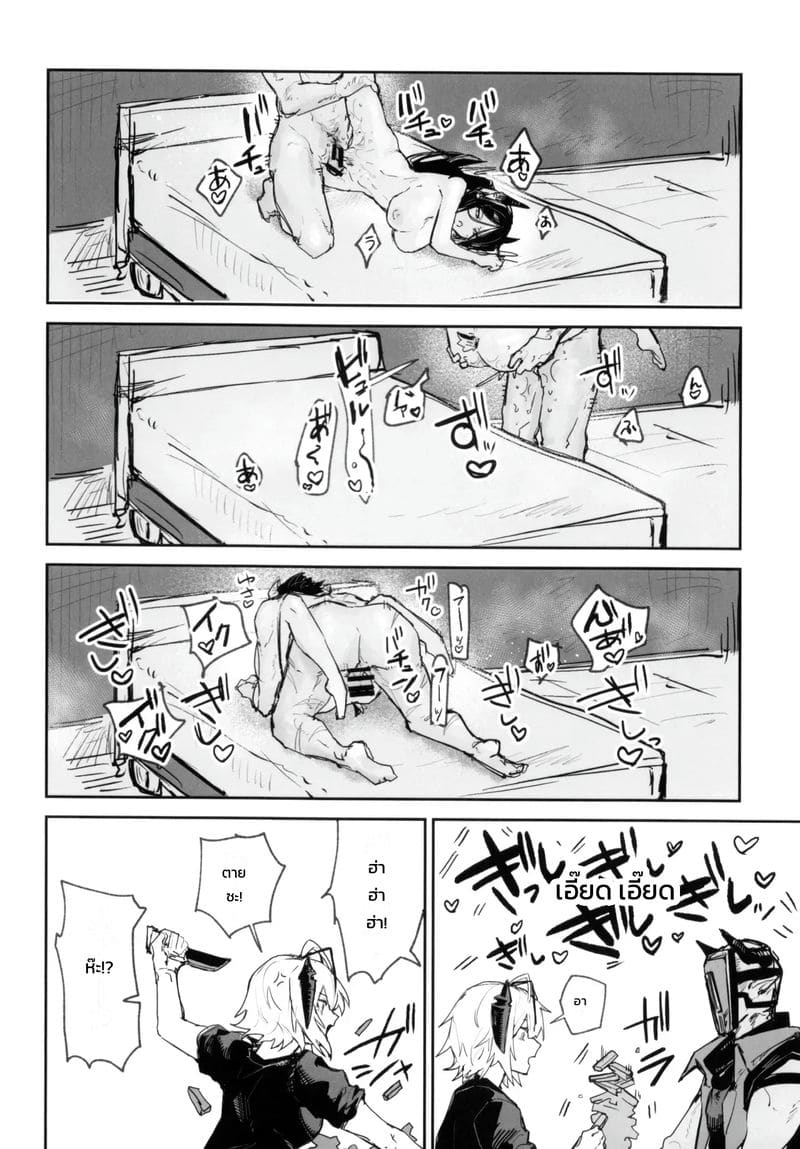 บาดแผลในใจ ภาพ 9