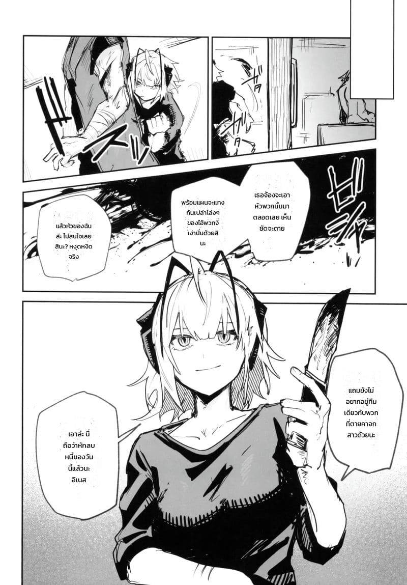 บาดแผลในใจ ภาพ 11
