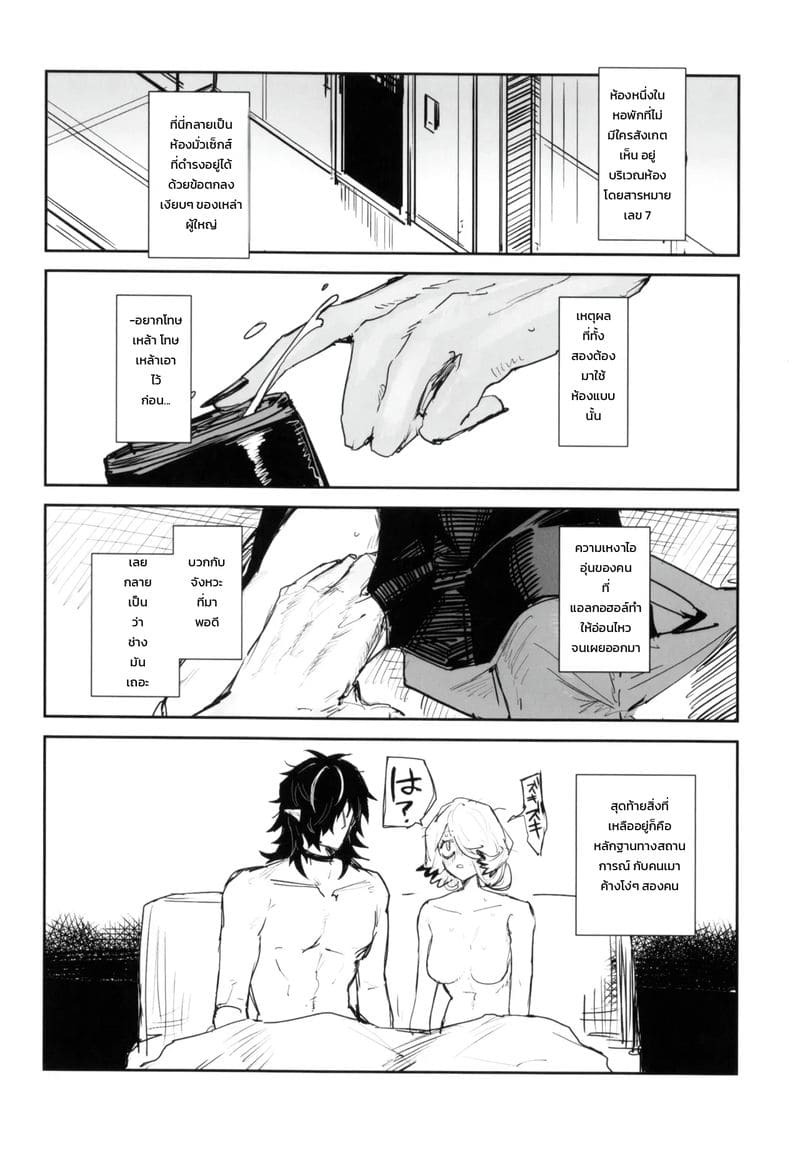 บาดแผลในใจ ภาพ 13