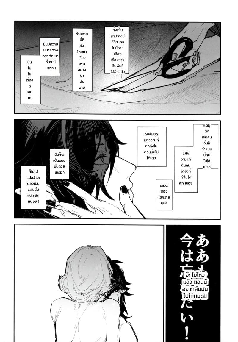 บาดแผลในใจ ภาพ 19